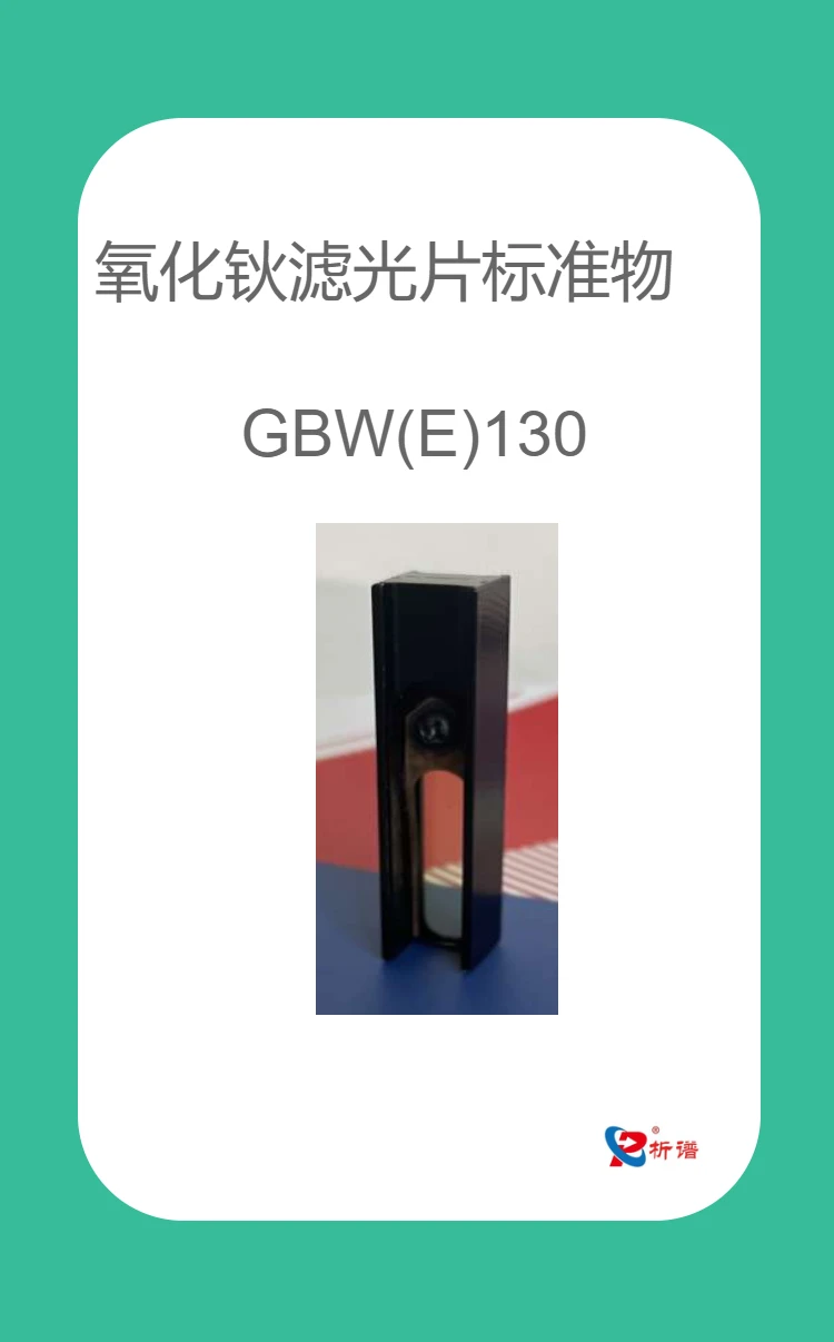 GBW(E)130122 „VƬ(bio)(zhn)|(zh)′